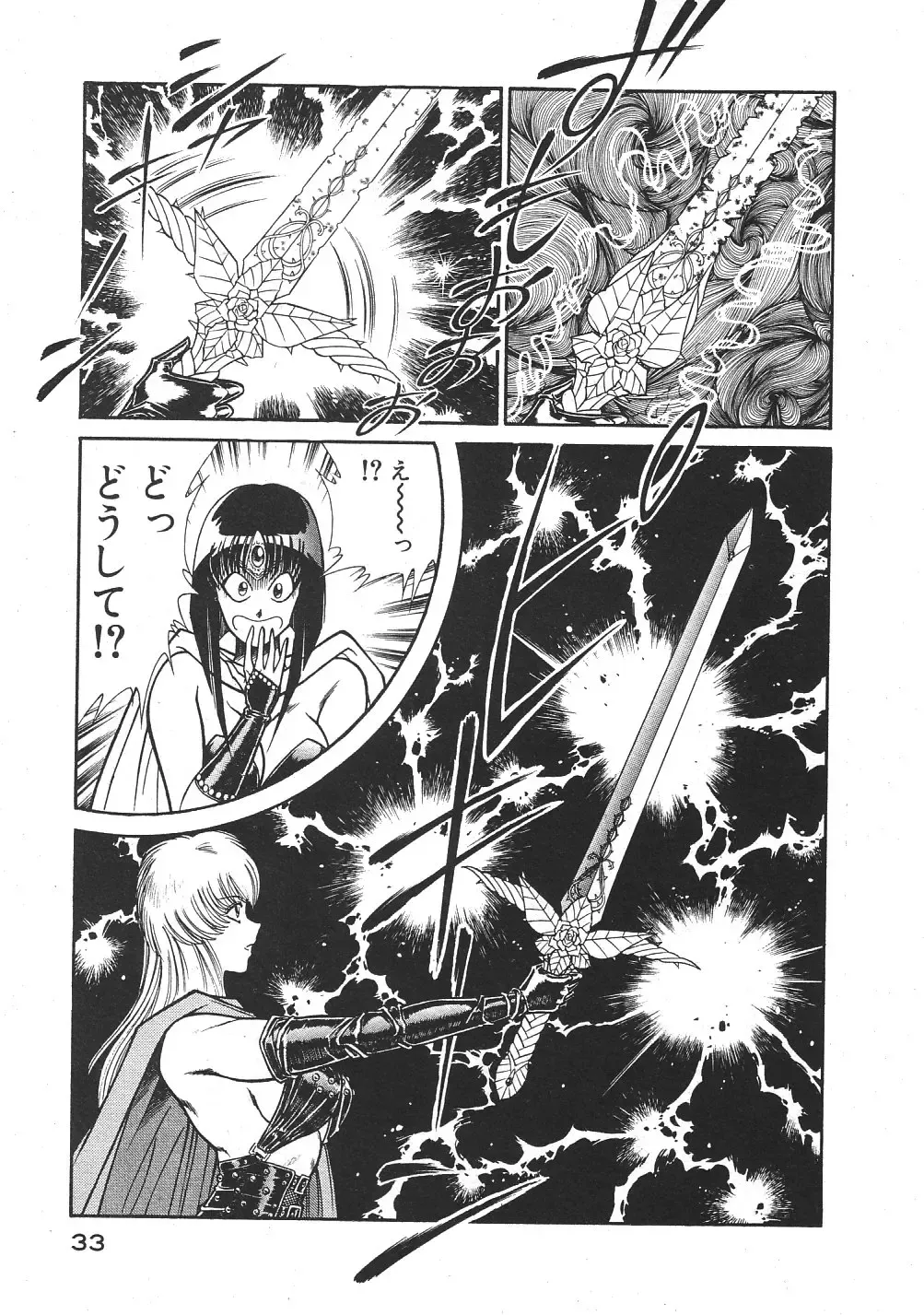 [Inui Haruka] Joousama Wars Fhentai - Page 36