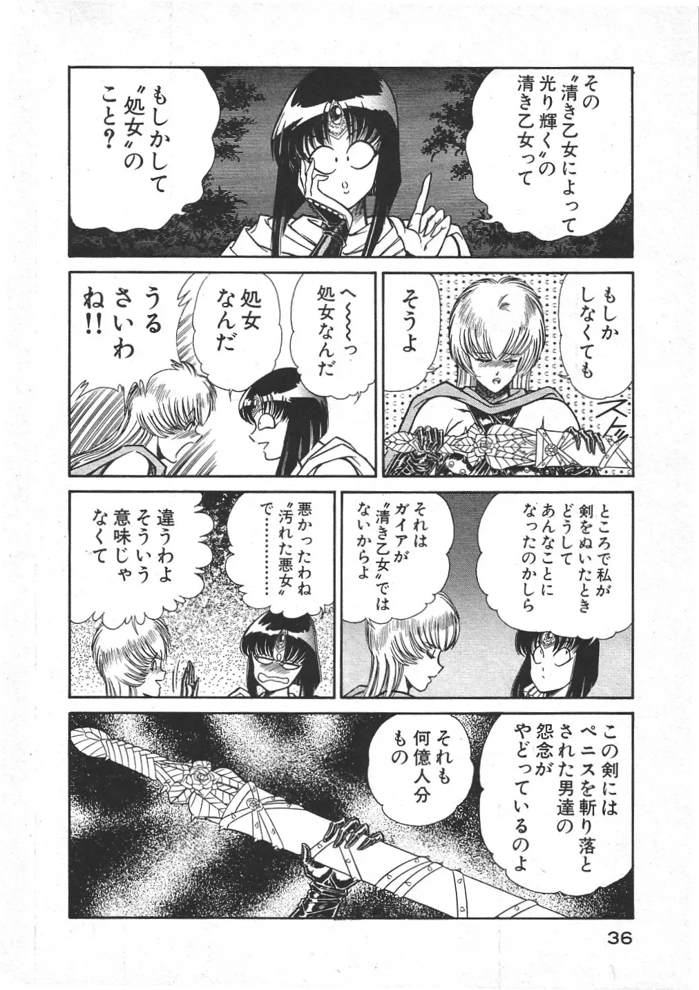 [Inui Haruka] Joousama Wars Fhentai - Page 39