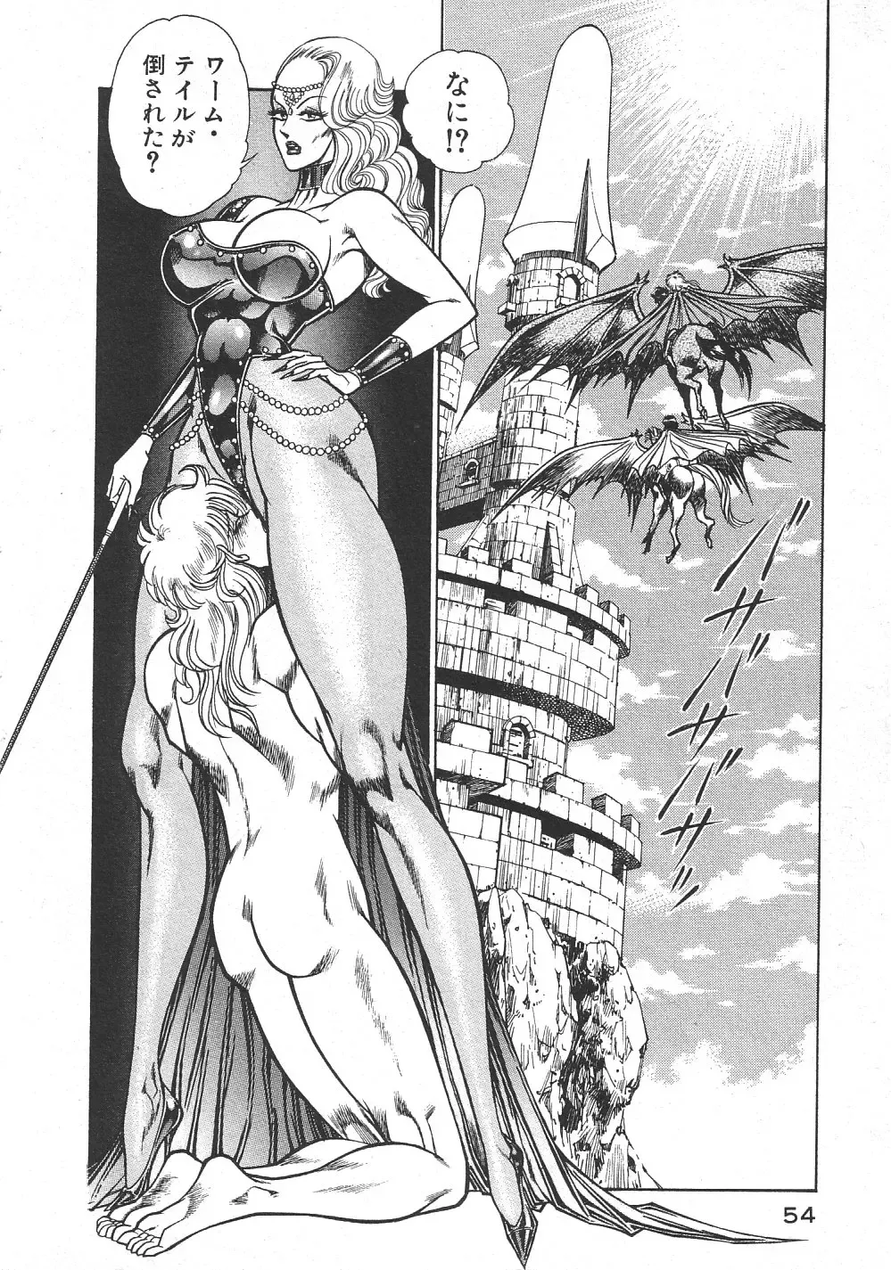 [Inui Haruka] Joousama Wars Fhentai - Page 57