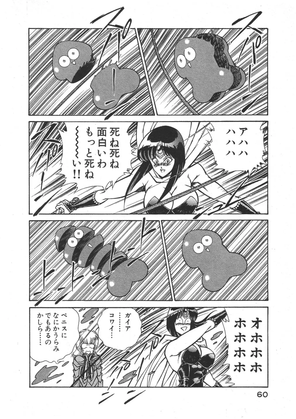 [Inui Haruka] Joousama Wars Fhentai - Page 63