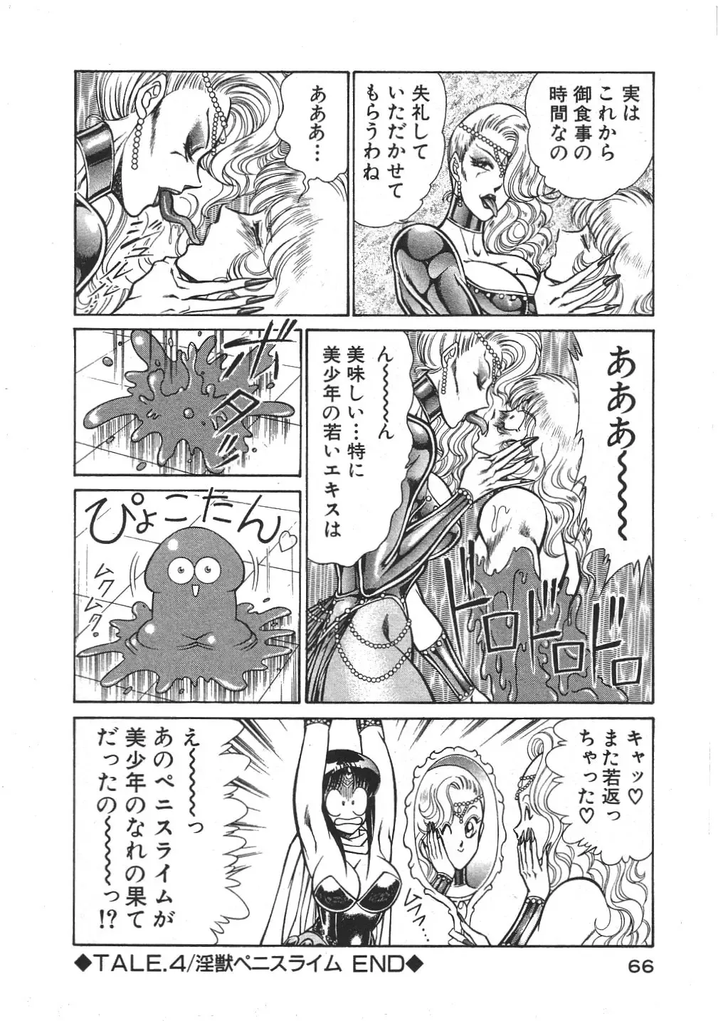 [Inui Haruka] Joousama Wars Fhentai - Page 69