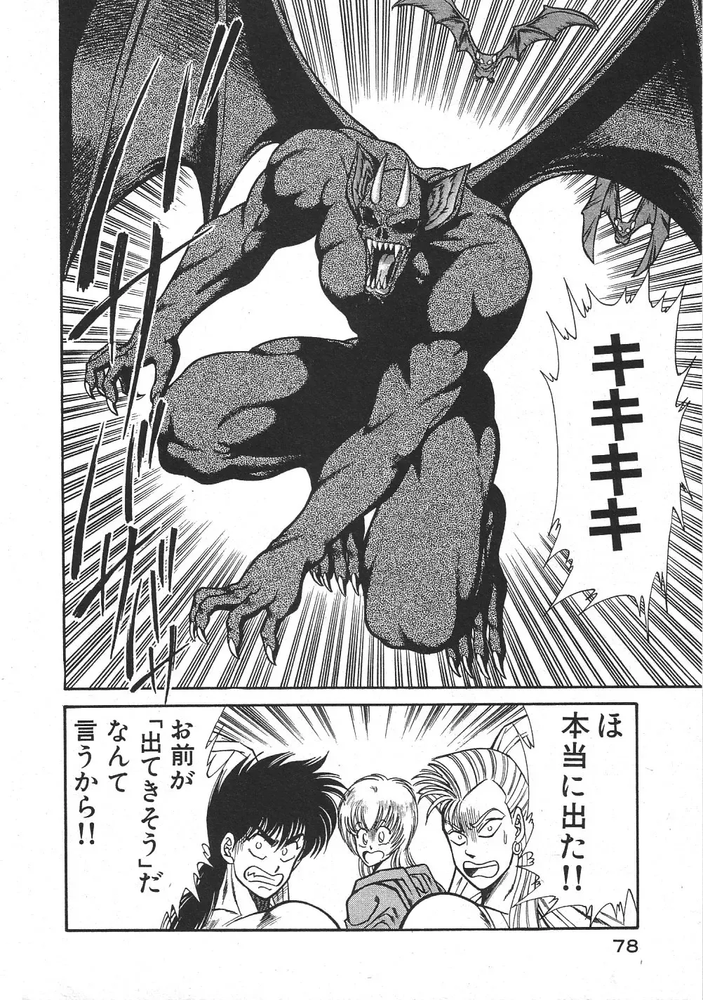 [Inui Haruka] Joousama Wars Fhentai - Page 81