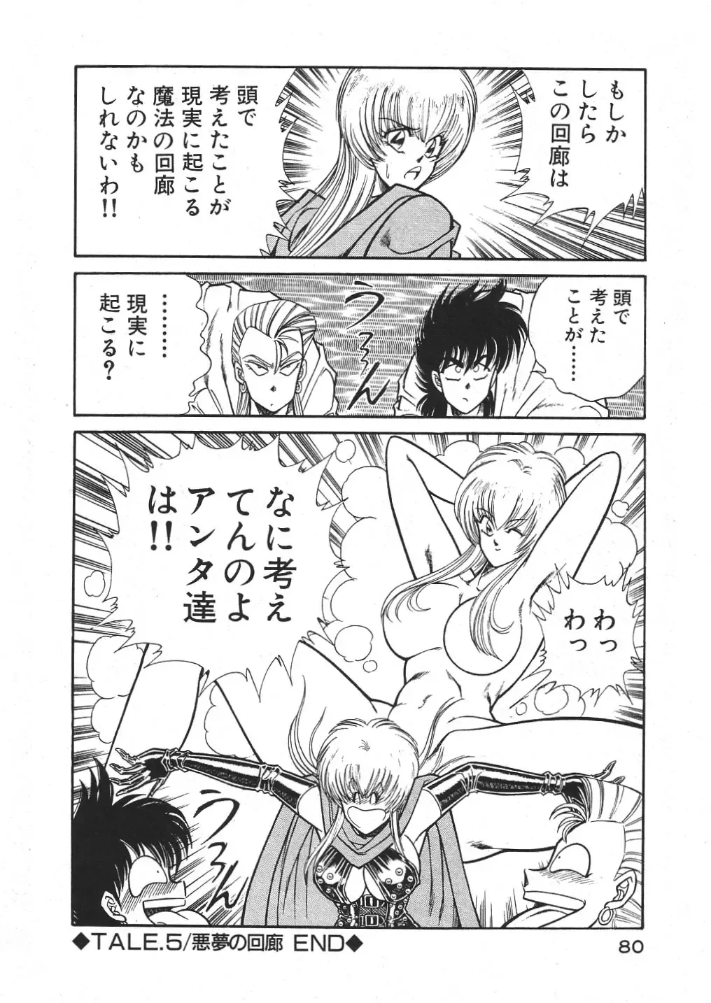 [Inui Haruka] Joousama Wars Fhentai - Page 83