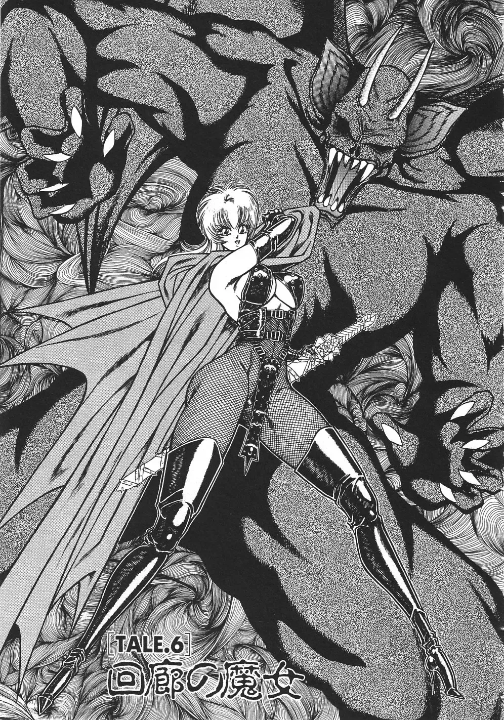 [Inui Haruka] Joousama Wars Fhentai - Page 84