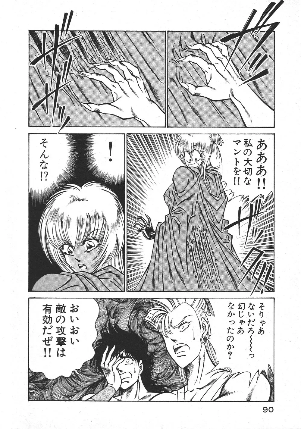 [Inui Haruka] Joousama Wars Fhentai - Page 93