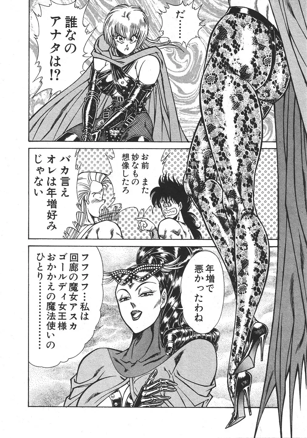 [Inui Haruka] Joousama Wars Fhentai - Page 95