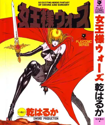 Read [Inui Haruka] Joousama Wars - Fhentai