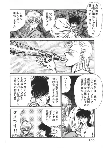 [Inui Haruka] Joousama Wars Fhentai - Page 103