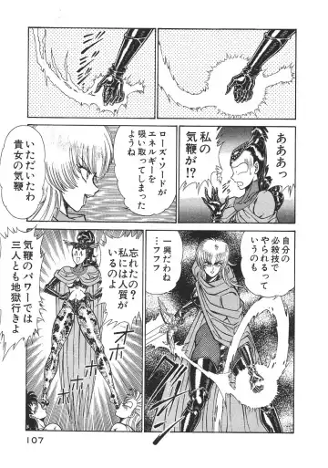 [Inui Haruka] Joousama Wars Fhentai - Page 110