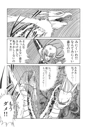 [Inui Haruka] Joousama Wars Fhentai - Page 124