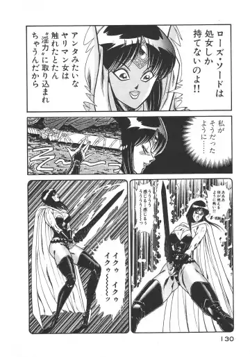 [Inui Haruka] Joousama Wars Fhentai - Page 133