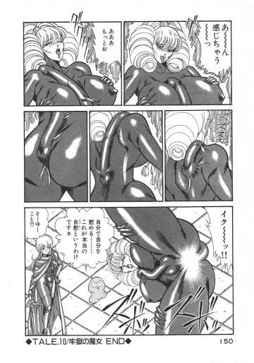 [Inui Haruka] Joousama Wars Fhentai - Page 153