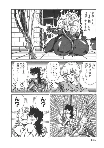 [Inui Haruka] Joousama Wars Fhentai - Page 155