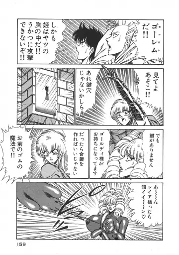 [Inui Haruka] Joousama Wars Fhentai - Page 162