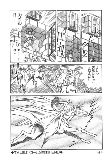 [Inui Haruka] Joousama Wars Fhentai - Page 167