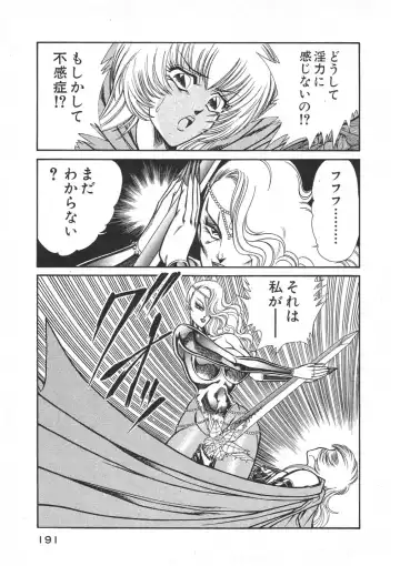 [Inui Haruka] Joousama Wars Fhentai - Page 194