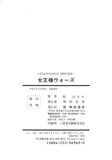 [Inui Haruka] Joousama Wars Fhentai - Page 211