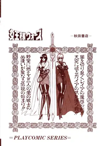 [Inui Haruka] Joousama Wars Fhentai - Page 213