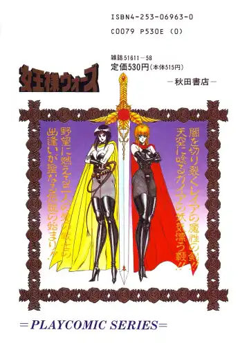 [Inui Haruka] Joousama Wars Fhentai - Page 214