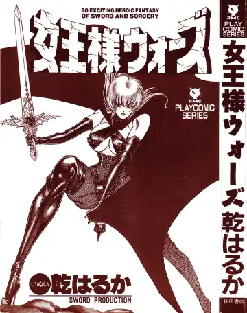 [Inui Haruka] Joousama Wars Fhentai - Page 3