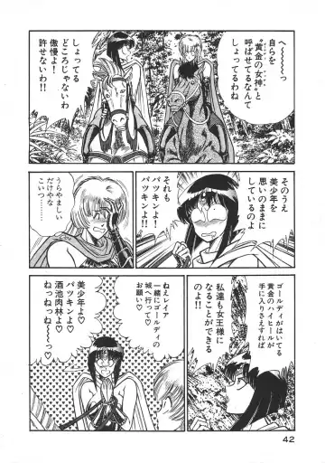 [Inui Haruka] Joousama Wars Fhentai - Page 45