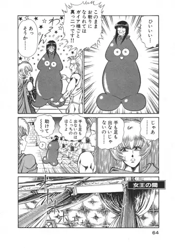 [Inui Haruka] Joousama Wars Fhentai - Page 67