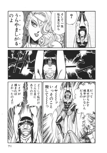 [Inui Haruka] Joousama Wars Fhentai - Page 74