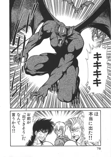 [Inui Haruka] Joousama Wars Fhentai - Page 81