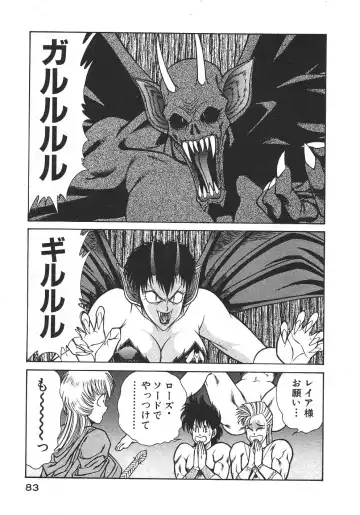 [Inui Haruka] Joousama Wars Fhentai - Page 86