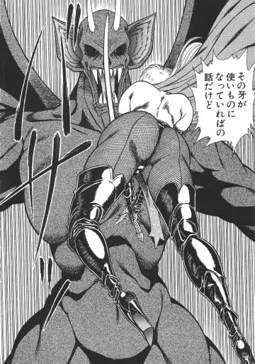 [Inui Haruka] Joousama Wars Fhentai - Page 89