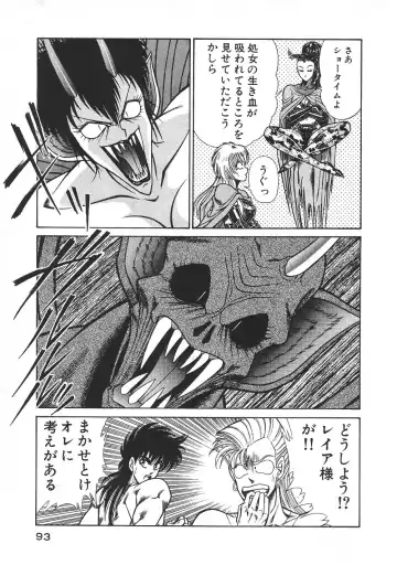 [Inui Haruka] Joousama Wars Fhentai - Page 96