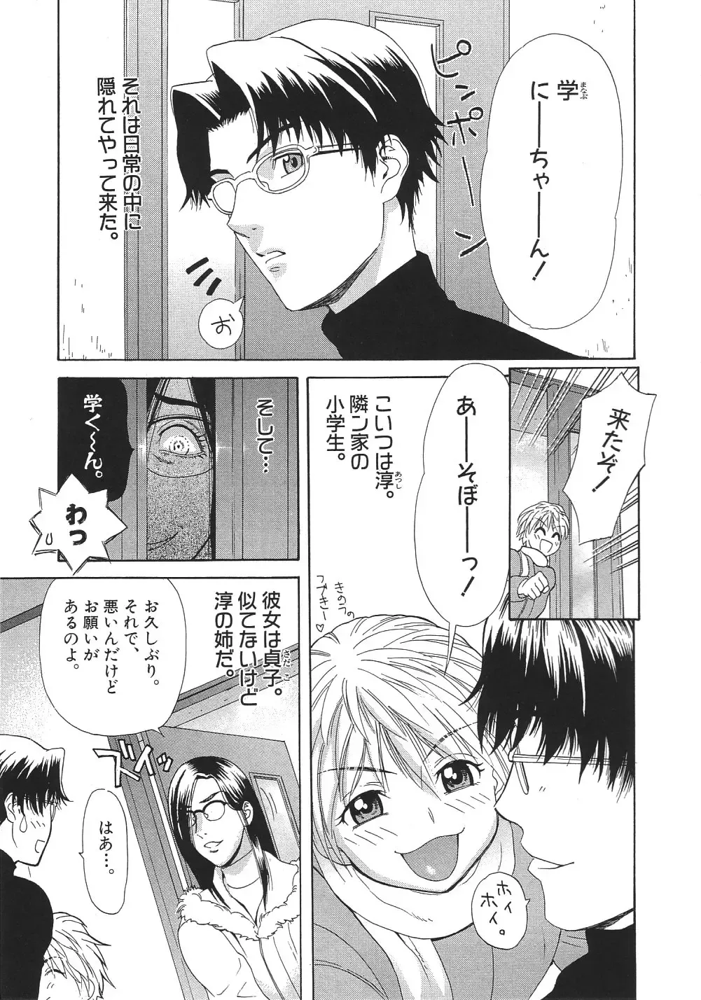 [Sakura Denbu] Ganbare Gen-chan! Fhentai - Page 104