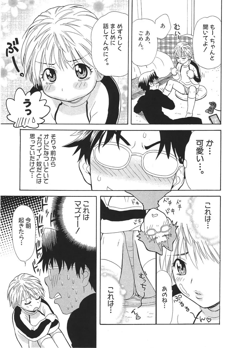 [Sakura Denbu] Ganbare Gen-chan! Fhentai - Page 110