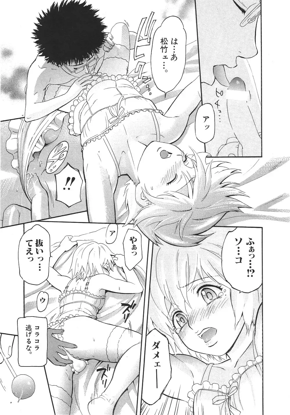 [Sakura Denbu] Ganbare Gen-chan! Fhentai - Page 140