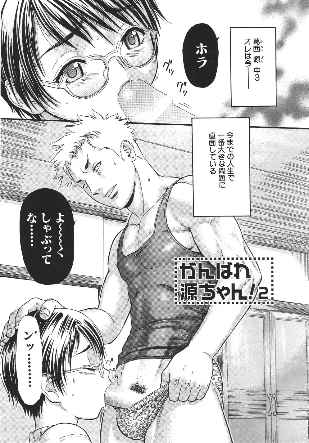 [Sakura Denbu] Ganbare Gen-chan! Fhentai - Page 18