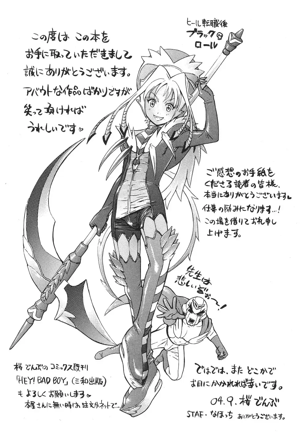 [Sakura Denbu] Ganbare Gen-chan! Fhentai - Page 180