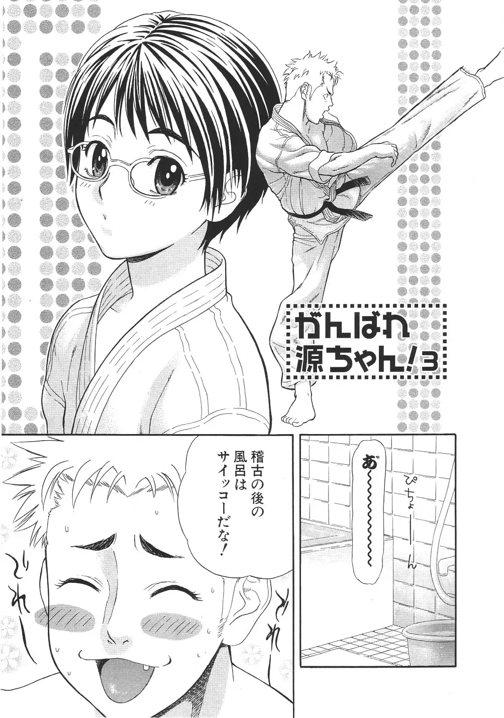[Sakura Denbu] Ganbare Gen-chan! Fhentai - Page 28
