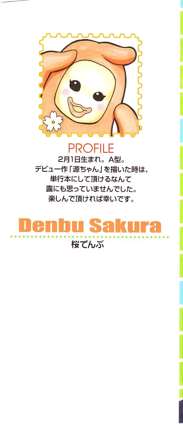 [Sakura Denbu] Ganbare Gen-chan! Fhentai - Page 3