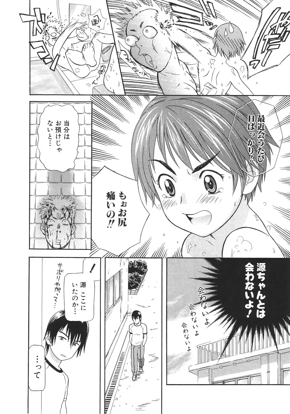 [Sakura Denbu] Ganbare Gen-chan! Fhentai - Page 31