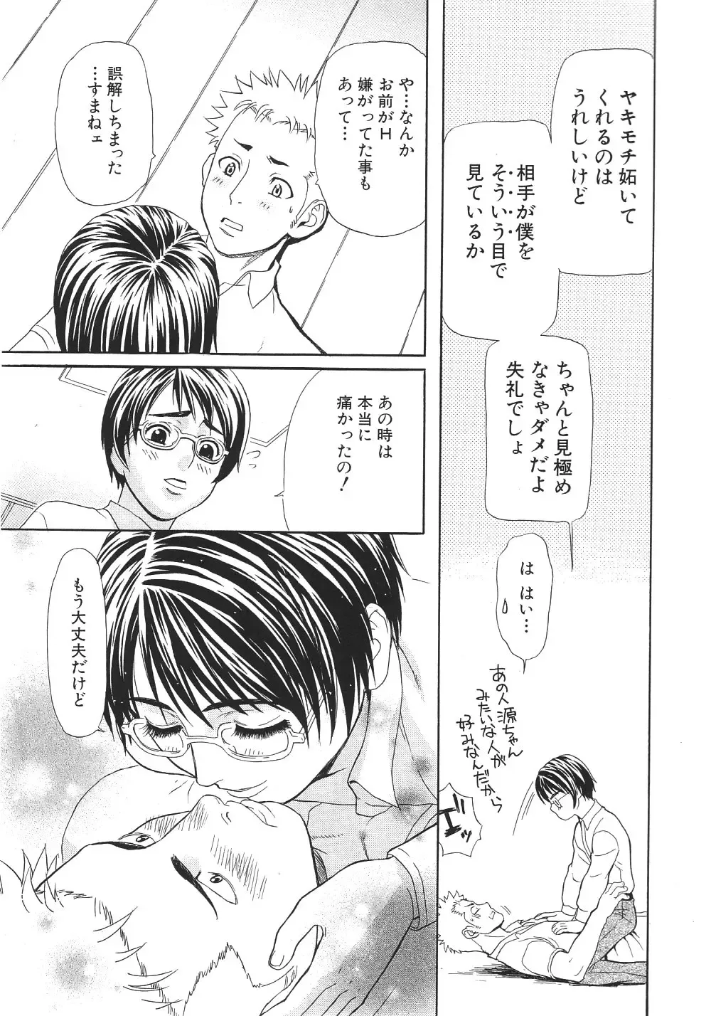 [Sakura Denbu] Ganbare Gen-chan! Fhentai - Page 38