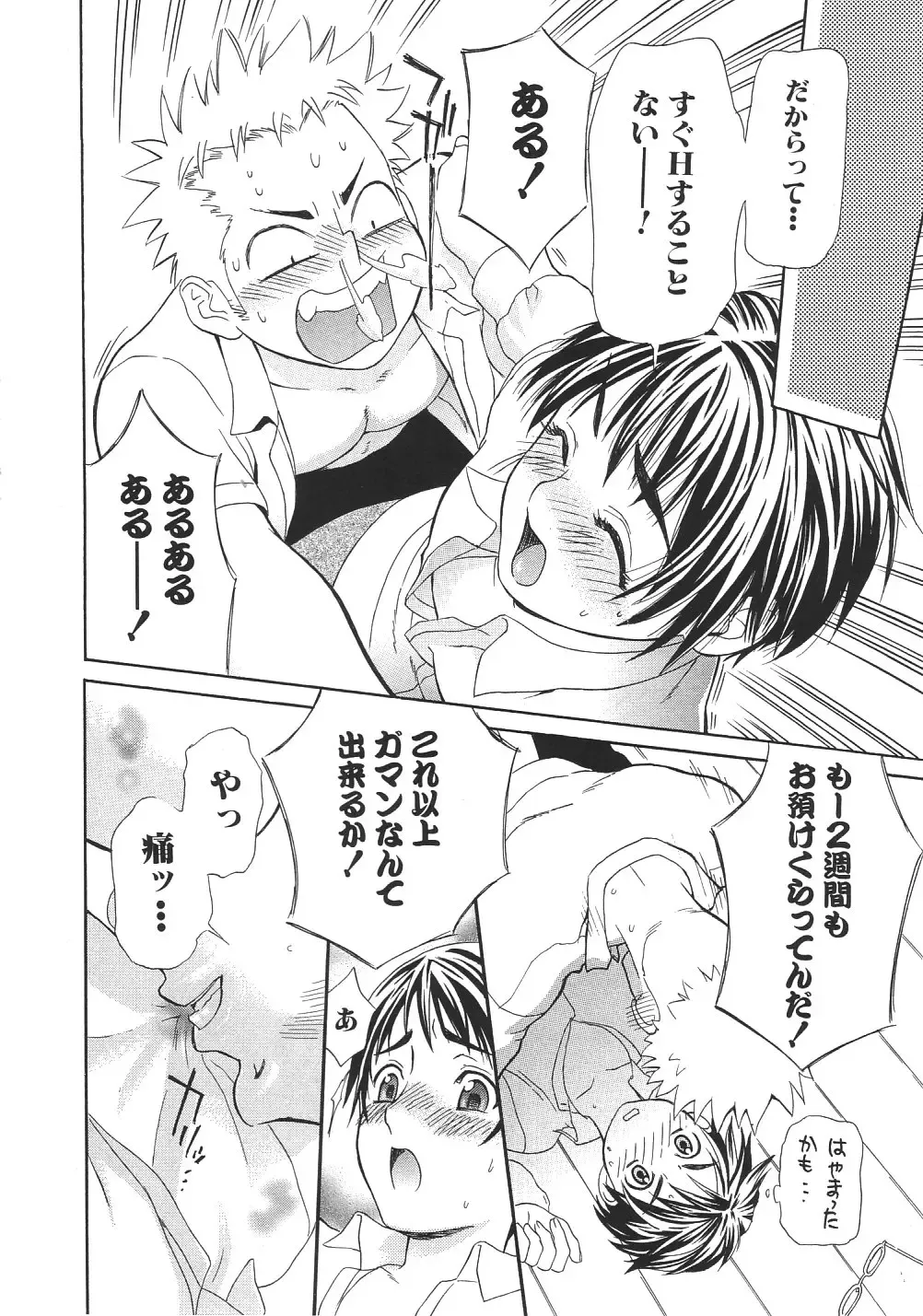 [Sakura Denbu] Ganbare Gen-chan! Fhentai - Page 39