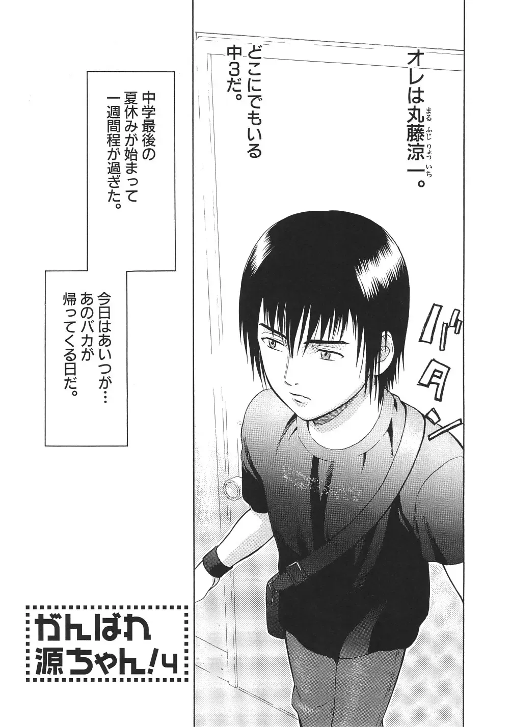 [Sakura Denbu] Ganbare Gen-chan! Fhentai - Page 46