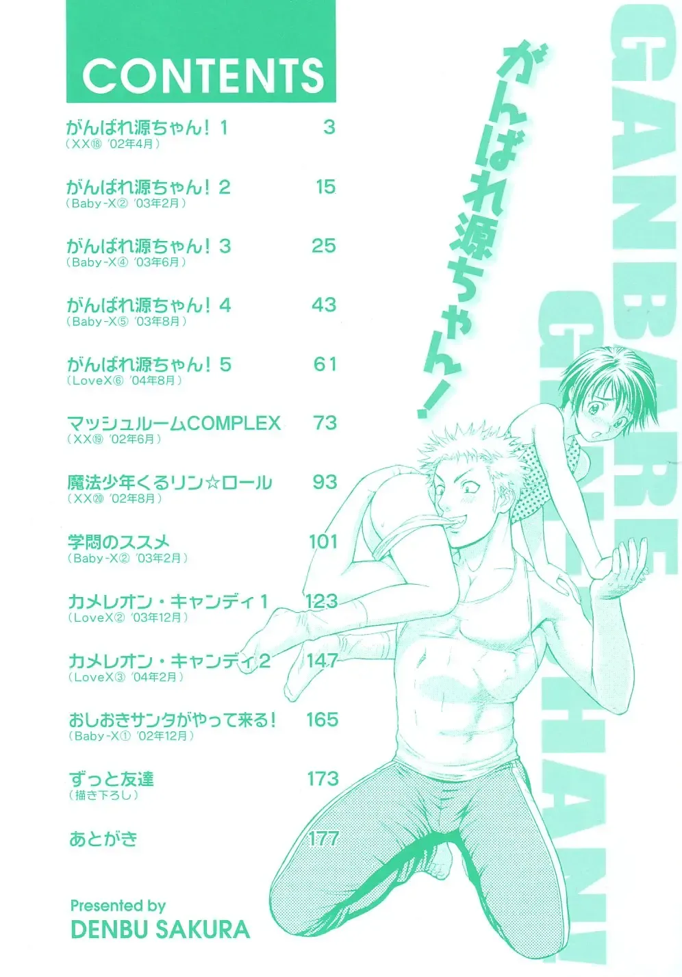 [Sakura Denbu] Ganbare Gen-chan! Fhentai - Page 5