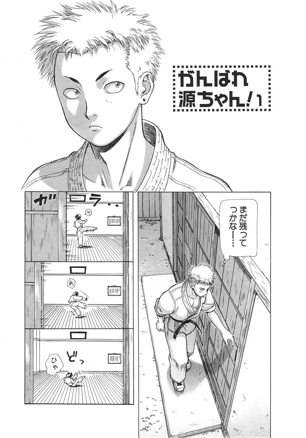 [Sakura Denbu] Ganbare Gen-chan! Fhentai - Page 6