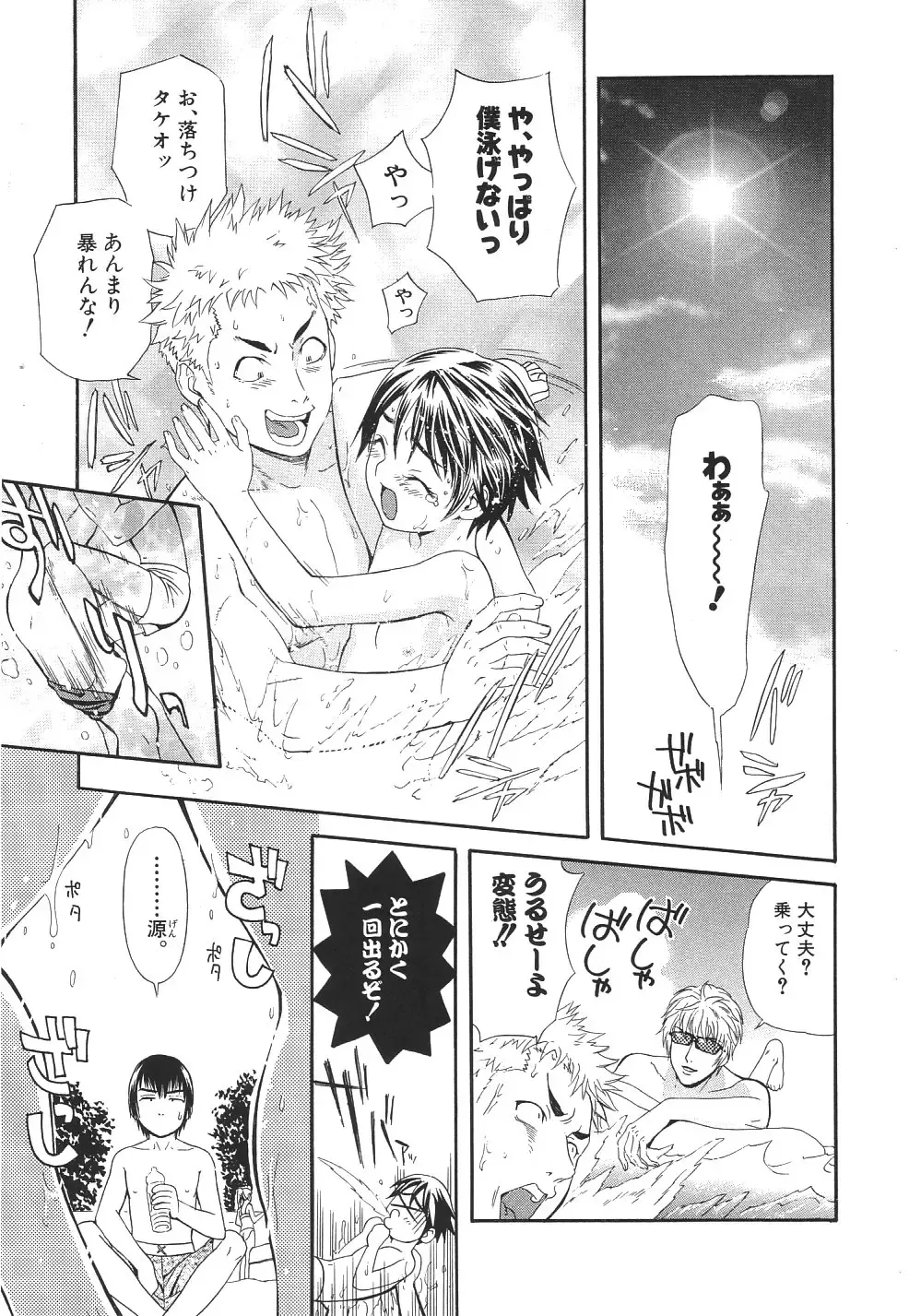 [Sakura Denbu] Ganbare Gen-chan! Fhentai - Page 64