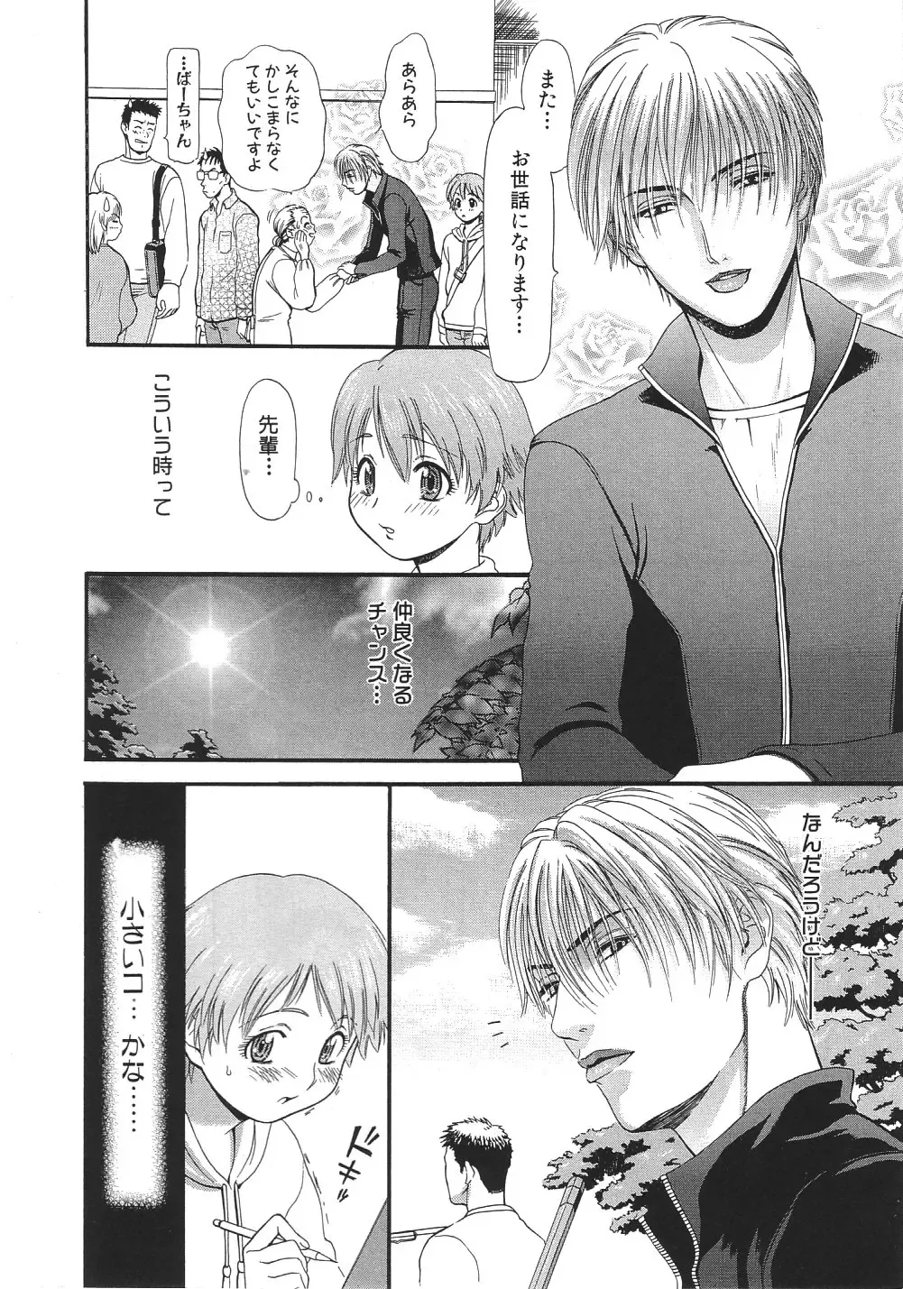 [Sakura Denbu] Ganbare Gen-chan! Fhentai - Page 79