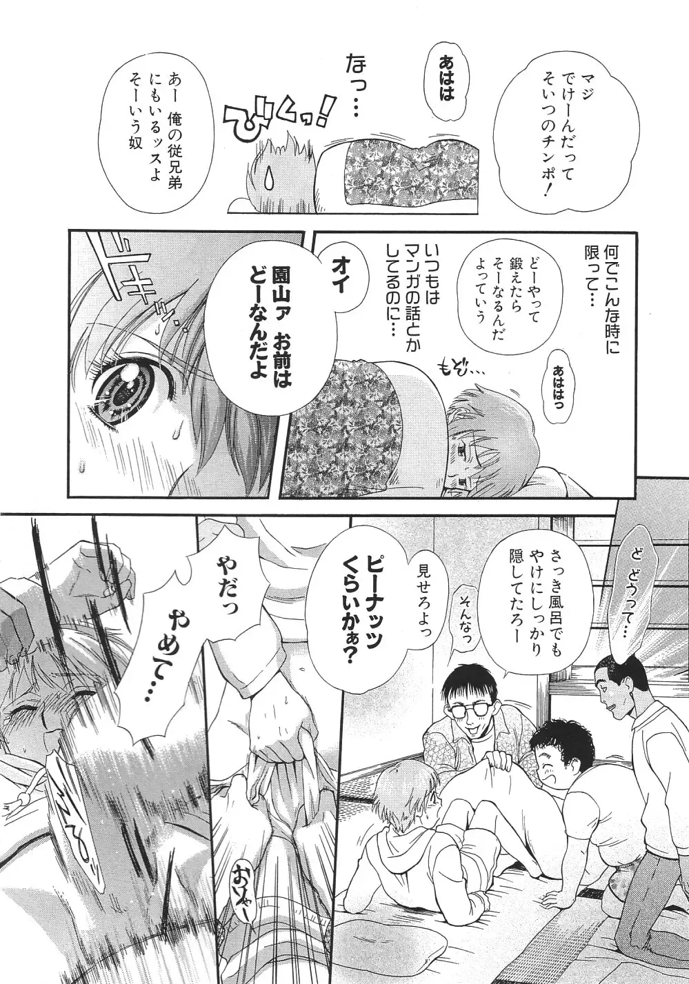 [Sakura Denbu] Ganbare Gen-chan! Fhentai - Page 81