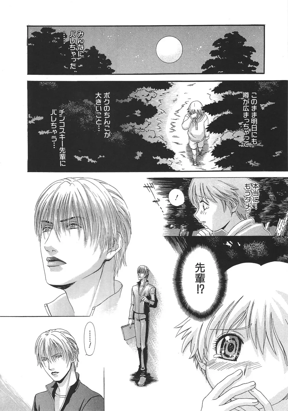 [Sakura Denbu] Ganbare Gen-chan! Fhentai - Page 83