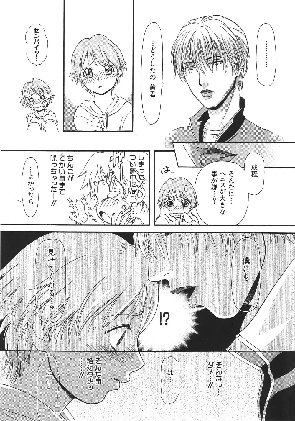 [Sakura Denbu] Ganbare Gen-chan! Fhentai - Page 84