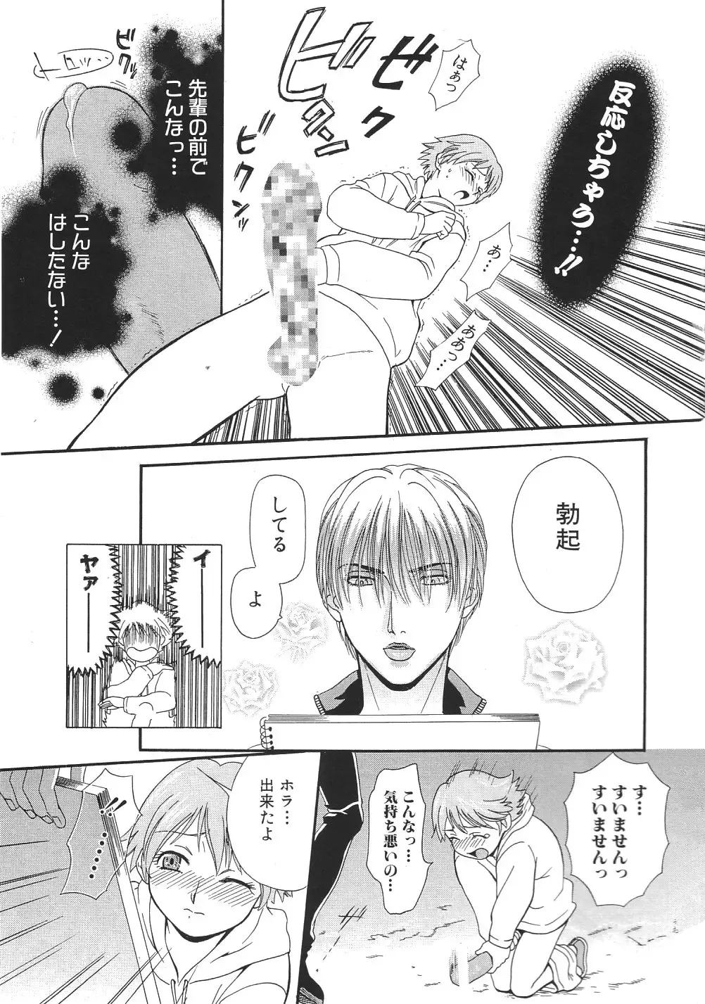 [Sakura Denbu] Ganbare Gen-chan! Fhentai - Page 86